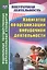 Навигатор по организации внеурочной деятельности — 2639437 — 1