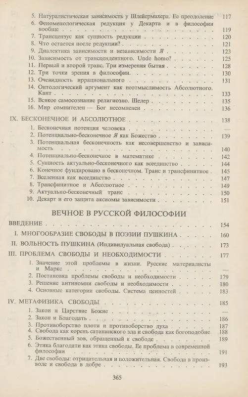 Книга Этика преображенного эроса (Борис Вышеславцев) — 4
