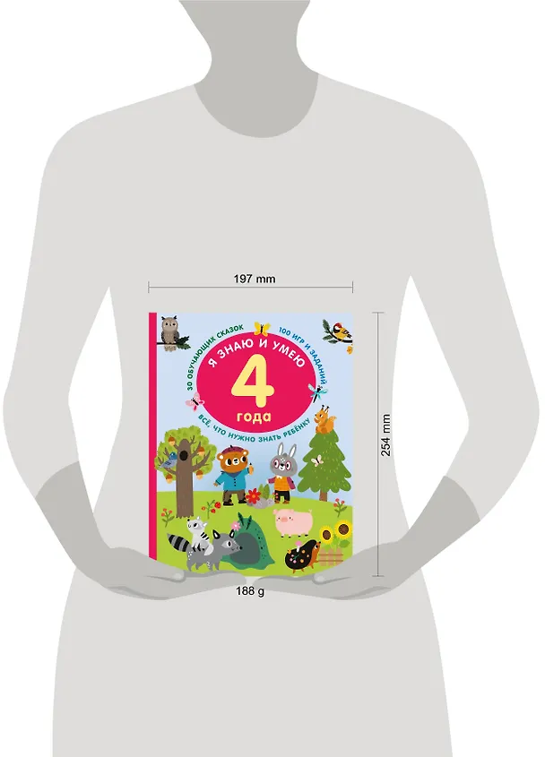 Книга Я знаю и умею в 4 года (Валентина Дмитриева) — 4