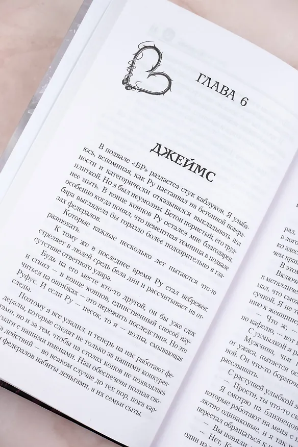 Книга На крючке (Эмили Макинтайр) — 10