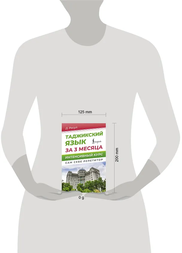 Книга Таджикский язык за 3 месяца. Интенсивный курс (Давлат Расул) — 6