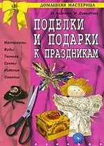 Поделки и подарки к праздникам. — 2183789 — 1