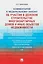 Комментарий к ФЗ от 30 декабря 2004 г.№2116, 214-ФЗ Об участии в долевом строит. многокв. домов и о — 2668608 — 1