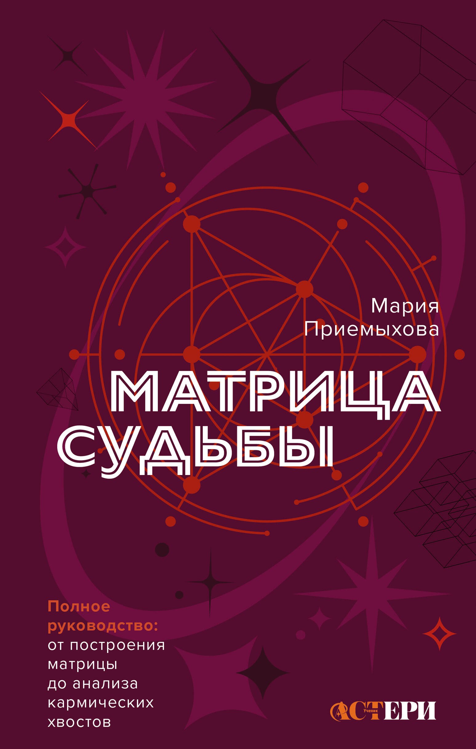 

Обучение методу "Матрица судьбы". Полное руководство: от построения матрицы до анализа кармических хвостов. Авторская трактовка