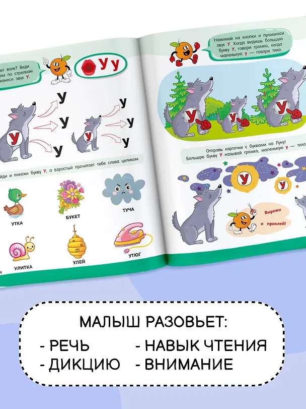 Книга Логопедическая азбука (Валерия Домникова) — 6