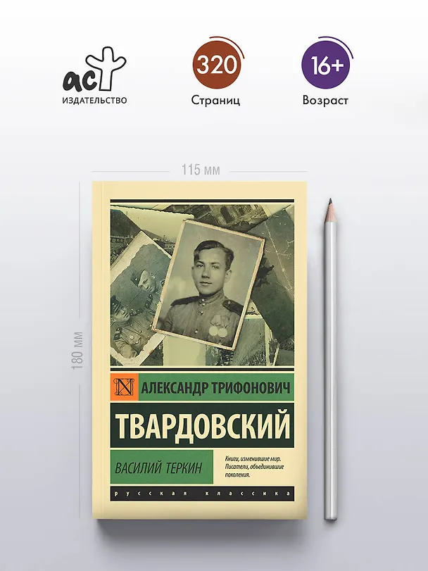 Книга Василий Теркин (Александр Твардовский) — 5