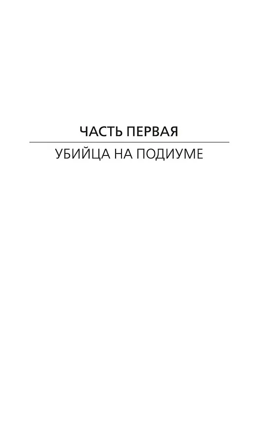 Книга Ловушка для адвоката (Майкл Коннелли) — 12