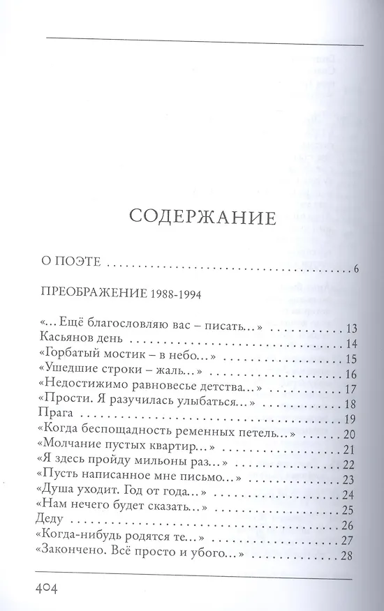 Книга Мой единственный век: сборник стихов () — 2