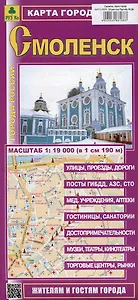 Смоленск. Карта города