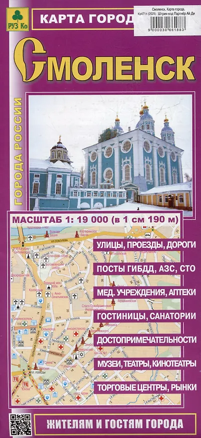 Книга Смоленск. Карта города () — 1