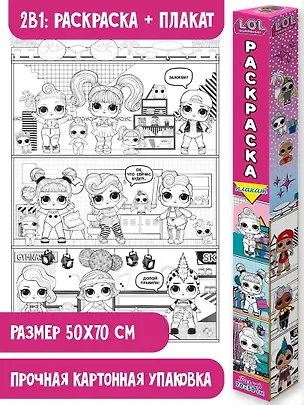 Книга L.O.L. Surprise! Раскраска-плакат. Кукольный домик ()