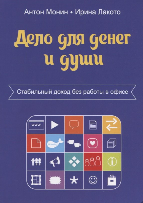 

Дело для денег и души. Стабильный доход без работы в офисе