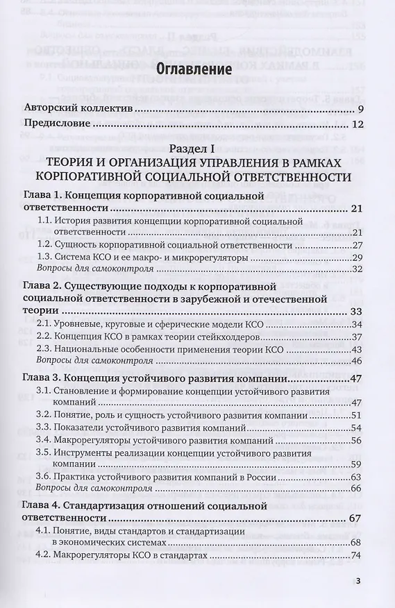 Книга Корпоративная социальная ответственность Учебник и практикум (ВО/БакалаврАК) Горфинкель (2 вида) () — 2
