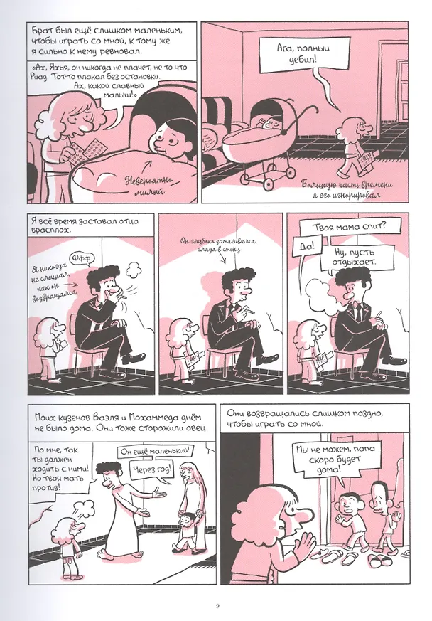 Араб будущего 2. Детство на Ближнем Востоке (1984-1985) 2822570 — 3
