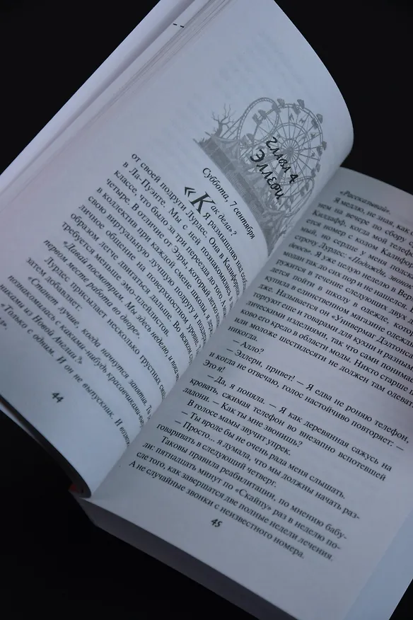 Книга Двое могут хранить секрет (Карен Макманус) — 10