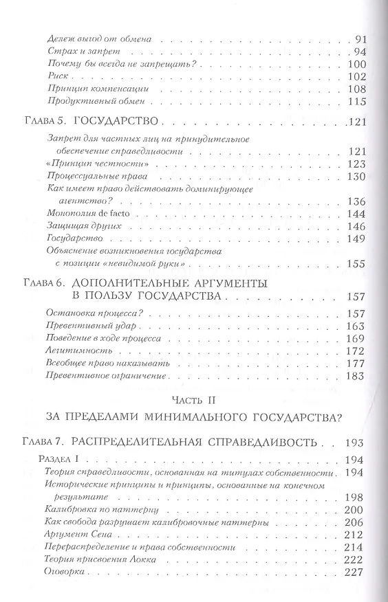 Книга Анархия государство и утопия (мПолитНаука) Нозик () — 3
