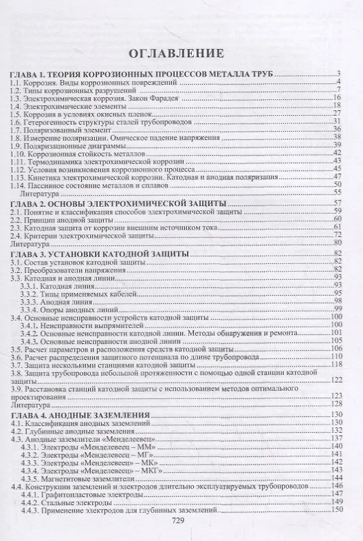 Книга Электрохимическая защита нефтегазопроводов () — 2