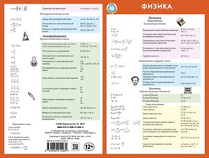 Физика