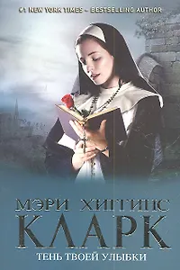 Тень твоей улыбки