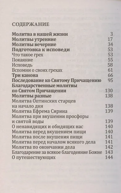 Книга Буди милостив мне грешному. Православный молитвослов () — 2