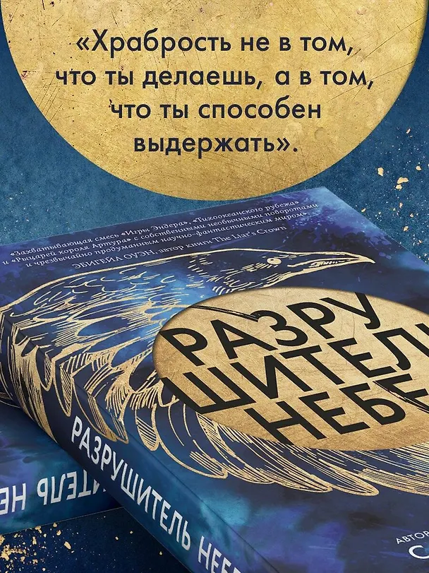 Книга Разрушитель небес (Сара Вулф) — 8
