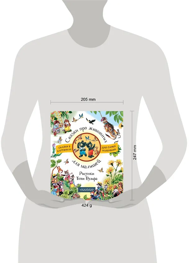 Книга Сказки про животных для малышей () — 4