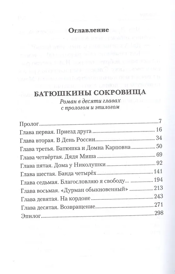 Книга Сила милосердия Приключенские романы (Лимонов) () — 2