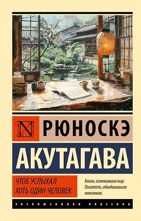 Чтоб услыхал хоть один человек