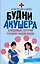 Будни акушера. Правдивые истории о самом сокровенном — 3119136 — 1