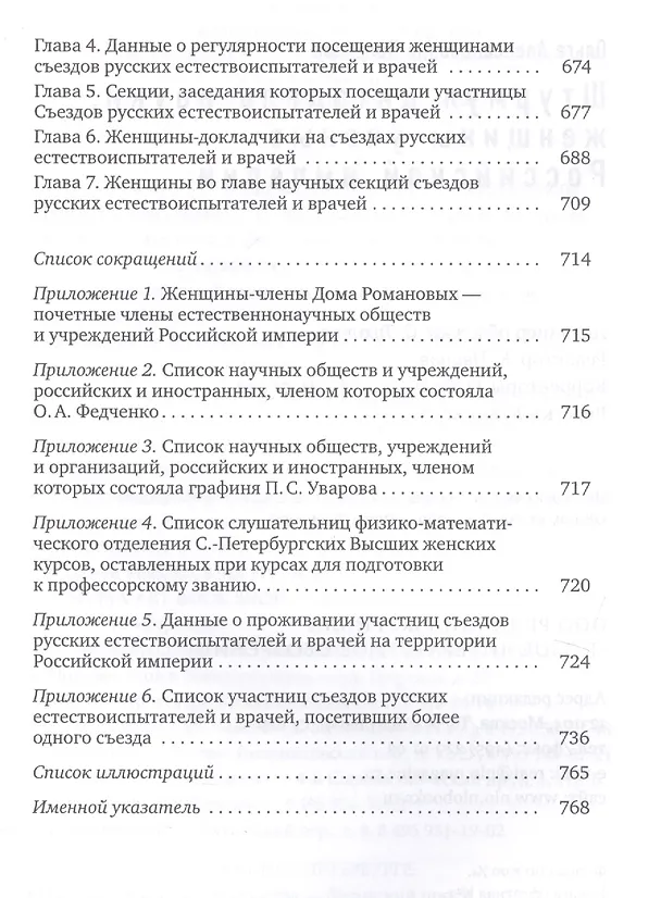 Книга Штурмуя цитадель науки: женщины-ученые Российской империи (Ольга Валькова) — 4