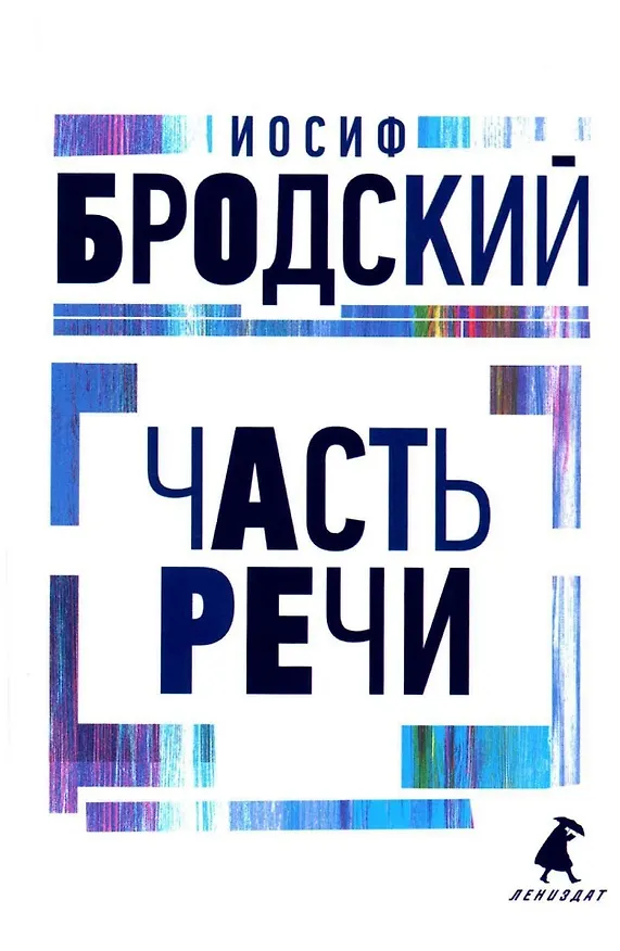 Книга Комплект Иосиф Бродский. Все стихотворения (6 книг) (Иосиф Бродский) — 4
