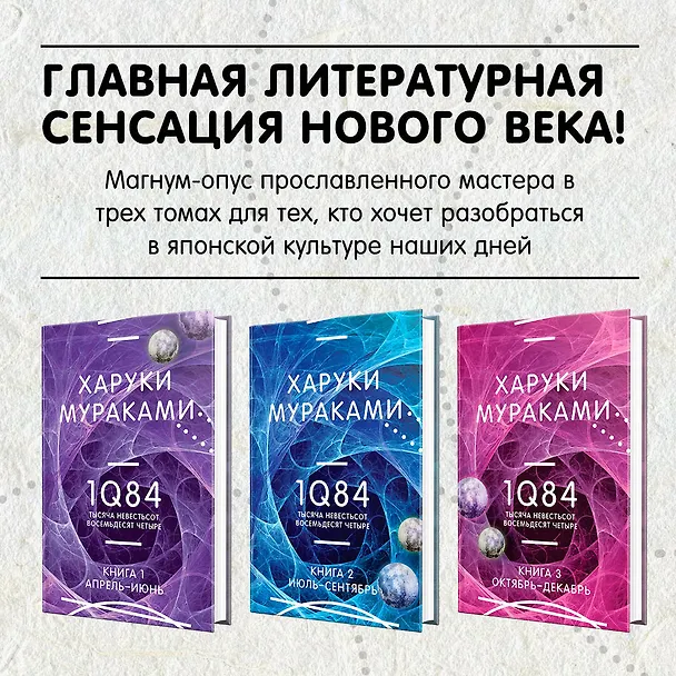 Книга 1Q84. Тысяча Невестьсот Восемьдесят Четыре. Кн. 3. Октябрь-декабрь (Харуки Мураками) — 6