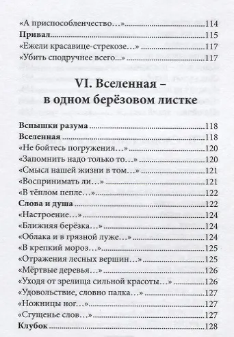 Книга Сгущенье слов. Верлибры () — 9