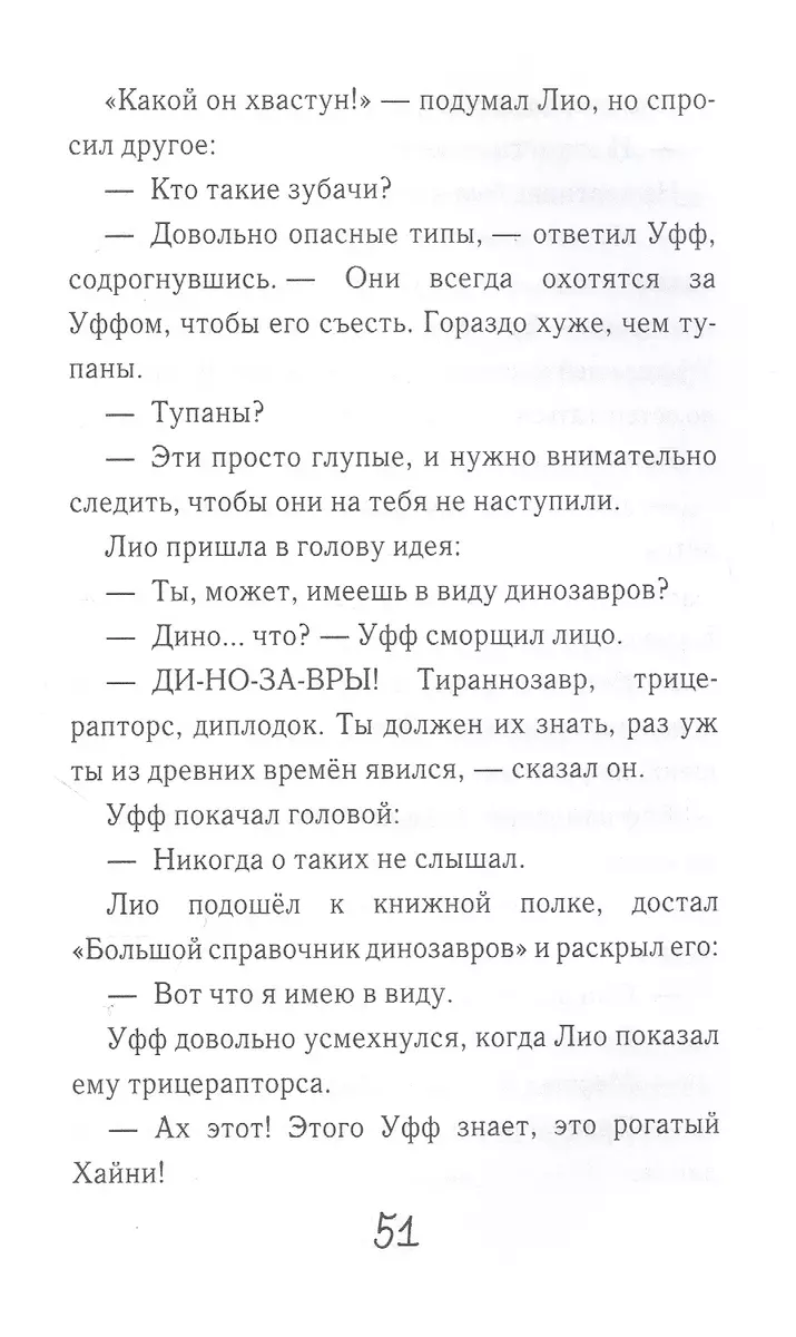 Дикий Уфф ищет дом (М. Петровиц) - купить книгу с доставкой в  интернет-магазине «Читай-город». ISBN: 978-5-04-112968-2