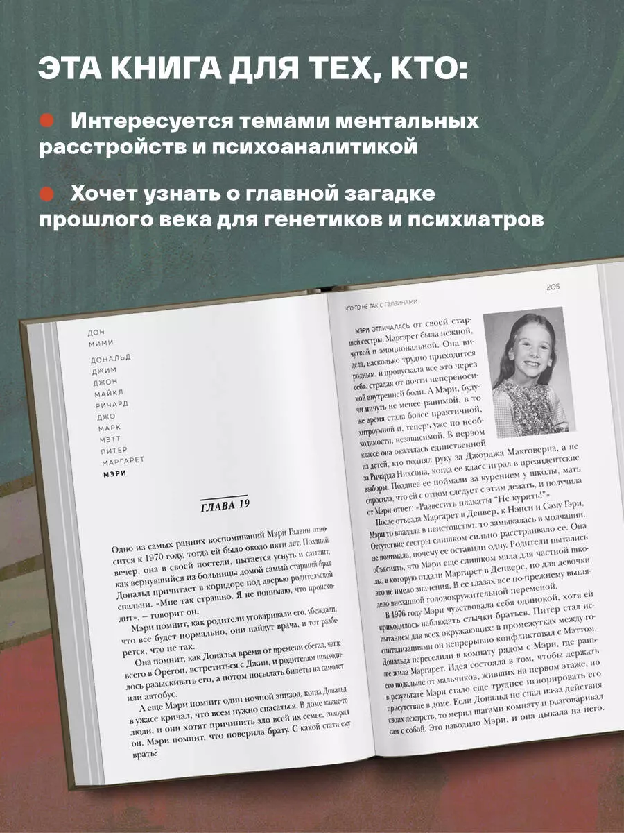 Что-то не так с Гэлвинами. Идеальная семья, разрушенная безумием (Роберт  Колкер) - купить книгу с доставкой в интернет-магазине «Читай-город». ISBN:  978-5-04-118211-3