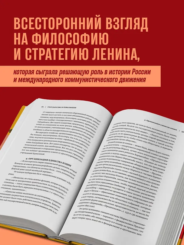 Книга Владимир Ленин. Государство и революция. Что делать? Империализм, как высшая стадия капитализма (Владимир Ленин) — 6