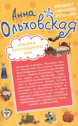 Эти глаза напротив. Призрак из страшного сна : романы — 2419892 — 1