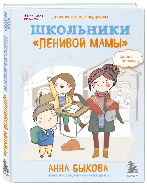 Книга Школьники "ленивой мамы" (Анна Быкова) — 4