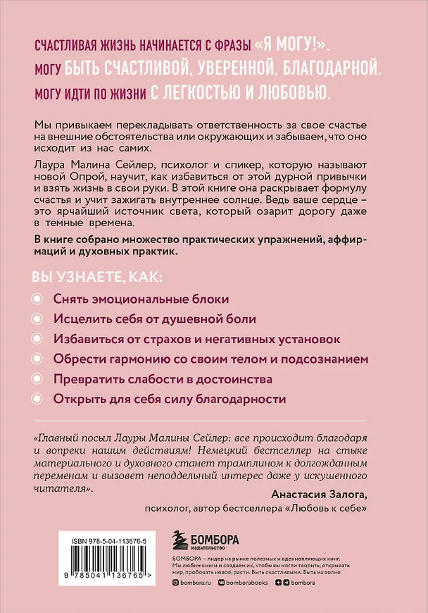Книга Ты вся светишься! Как зажечь внутреннее солнце и найти путь к счастью (Лаура Малина Сейлер) — 2