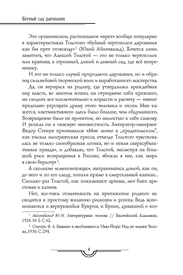 Книга Петр Первый: В 2 т. (комплект из 2-х кн.) (Алексей Толстой) — 4