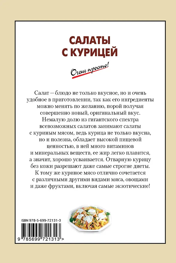 Книга Салаты с курицей (А.Г. Вайник) — 2