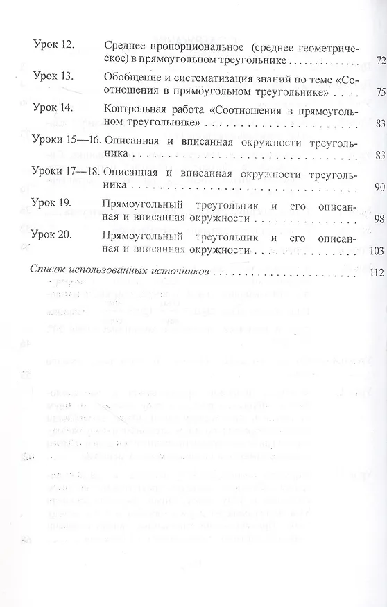 Книга Планы-конспекты уроков. Геометрия. 9 класс (I полугодие) (Светлана Мицкевич) — 3