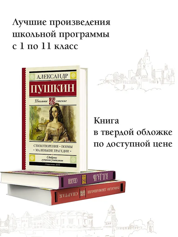 Книга Стихотворения. Поэмы. Маленькие трагедии (Александр Пушкин) — 4