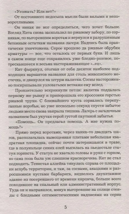 Книга Странные люди (Лис Теру) — 6
