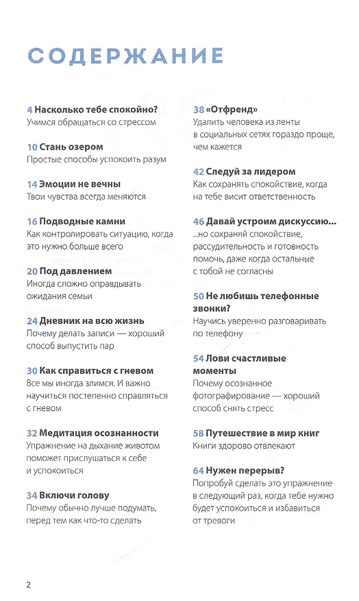 Книга Дыши. Как стать спокойнее (Breathe) — 5