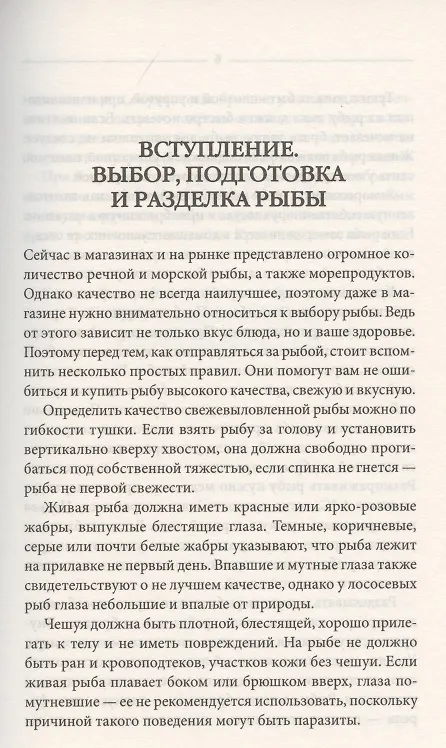 Книга 500 лучших блюд из рыбы и морепродуктов () — 3