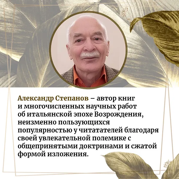 Книга Искусство эпохи Возрождения. Италия. XIV-XV века (Александр Степанов) — 9