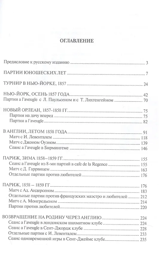 Книга Шахматные партии Пола Морфи (Геза Мароци) — 2