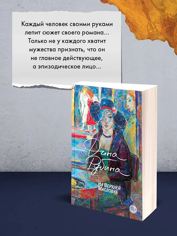 Книга На Верхней Масловке (Дина Рубина) — 11