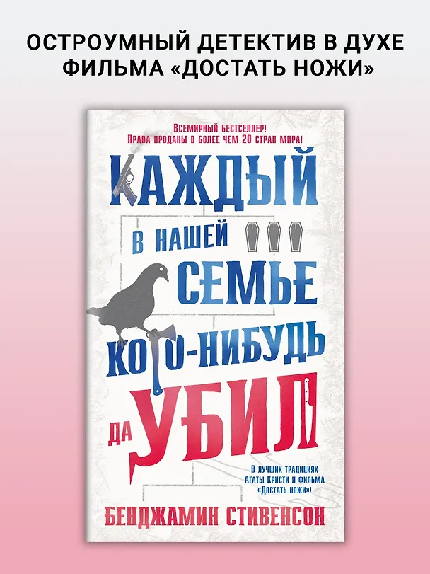 Книга Каждый в нашей семье кого-нибудь да убил (Бенджамин Стивенсон) — 3